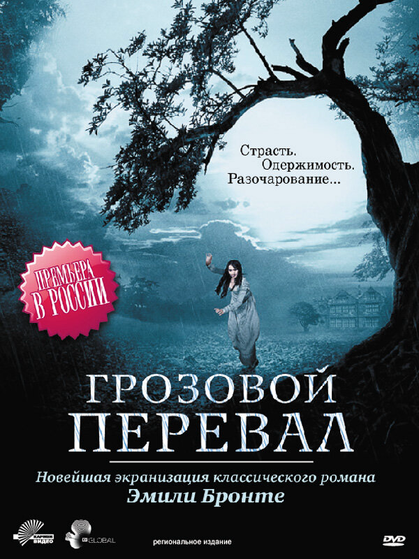 Грозовой перевал - постер